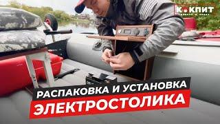 Электростолик распаковка установка