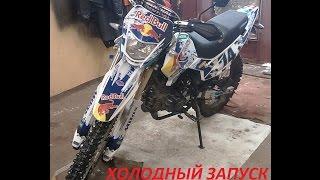 Холодный запуск IRBIS TTR 250R