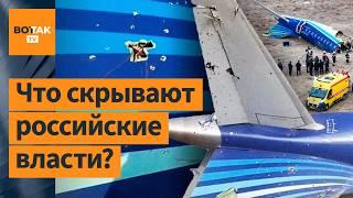 Что на самом деле произошло с бортом Баку – Грозный?