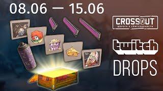 СМОТРИ CROSSOUT И ЛОВИ TWITCH DROPS!