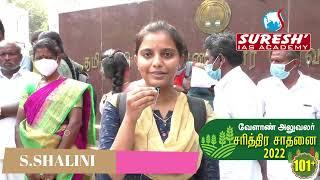 TNPSC | AO | Achievers | Shalini | Suresh IAS Academy