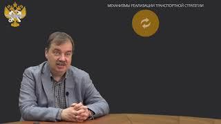 Лекция 12 .Стратегические направления развития транспортной системы в Российской Федерации до 2030 г