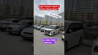 Куда столько Строят Новостроек в Анапе#анапа #новостройкаванапе #недвижимостьванапе #квартира