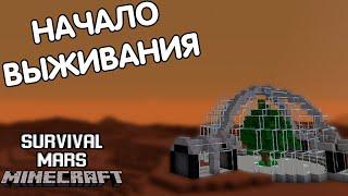 МЕНЯ ЗАБЫЛИ НА МАРСЕ !  - MINECRAFT MARS SURVIVAL #1 (монтаж)