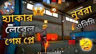 হ্যাকার লেভেল গেম প্লে FREE FIRE GAMEPLAY  COPY CREATOR ️