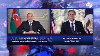 Госсекретарь США Энтони Блинкен позвонил Президенту Азербайджана Ильхаму Алиеву