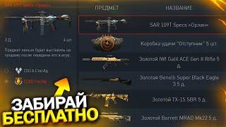 ПРОВЕРЬ КОРЗИНУ! КОМПЕНСАЦИЯ ДЛЯ ВЕТЕРАНОВ В WARFACE, Новый ивент с халявой в варфейс