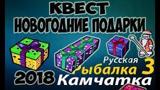 РУССКАЯ РЫБАЛКА 3.99 — ЗИМНИЕ НОВОГОДНИЕ ОБНОВЛЕНИЕ ПОДАРКИ — ВСКРЫВАЕМ 7 КОРОБОК СДАЕМ КВЕСТ