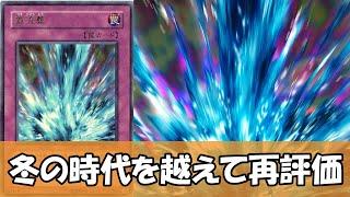 【遊戯王】激流葬さん、ここに来て評価が180度変わり再評価されてしまう【ゆっくり解説】