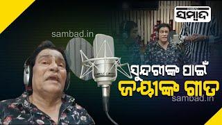 Listen: Jayiram Samal Records A New Song | Sambad