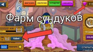 ЛУЧШИЙ ФАРМ СУНДУКОВ И ГЕМОВ В STICK WAR LEGACY