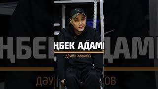 Мүгедектер арбасын тегін жөндейтін мүгедек азамат | Өмірін өзгерткен жол апаты | ЕҢБЕК АДАМЫ #2