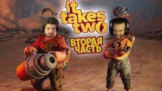 КУЕРТОВ ИГРАЕТ В It Takes Two #2 (ft. Danila_Gorilla)