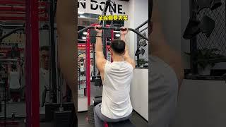 反手高位下拉 #健身教学 #背部训练 #塑型 #健身干货 #练背