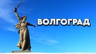 Город-герой Волгоград. Рекорды великого города на Волге