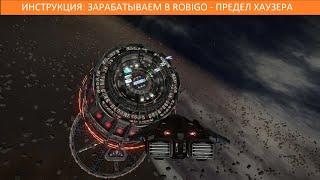 Elite Dangerous: ИНСТРУКЦИЯ: Зарабатываем на анаконде в Robigo. Предел Хаузера