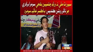 If supported, I will become World Champion: Boxer Aaliya Soomro #sindhtvnews