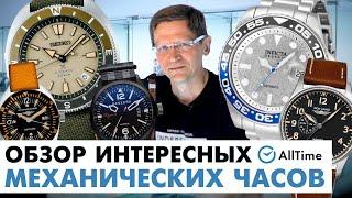 ИНТЕРЕСНЫЕ МЕХАНИЧЕСКИЕ ЧАСЫ! Обзор ТОП 5 механических часов. AllTime