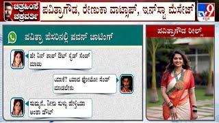 Police Charge Sheet Reveals Chatting Between Pavithra Gowda And Renukaswamy On WhatsApp