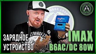 Краткая видео-инструкция iMax B6AC 80w battery balance charger