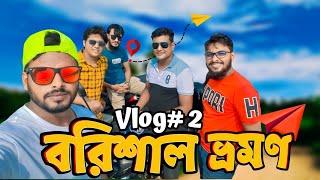 বরিশাল ভ্রমণ| vlogs 02| Family Entertainment bd | Desi Cid | Shakib Comedy bd