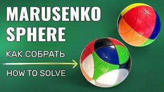 How to solve Marusenko Sphere | Spanish Ball