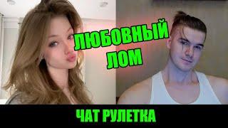 ДЕТОКСНАЯ ЧАТ РУЛЕТКА: ОЧИЩАЕМСЯ С ДЕВУШКАМИ ЧЕРЕЗ СТЫД | СТРИМ @Рома Мир