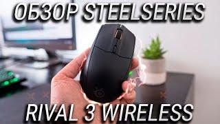 Обзор SteelSeries Rival 3 Wireless + КОНКУРС на коврик SteelSeries QCK Prism Cloth