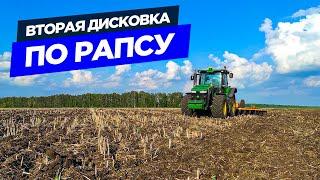 Агроном велел дисковать ещё раз на Джоне с БДМ-6х4П по стерне рапса.