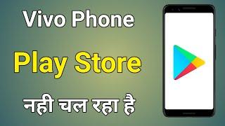 Vivo Phone Me Play Store Nahi Chal Raha Hai | Vivo Phone Play Store Problem