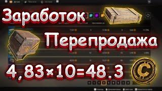 Перепродажа Ӏ Советы Ӏ Кто такой рынок? Ӏ Crossout (не актуал)