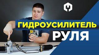 Гидроусилитель руля – устройство и принципа работы ГУРа на модели Лего!