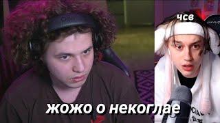 ЖОЖО РАССКАЗАЛ ПРАВДУ О НЕКОГЛАЕ//КОЛЯ ЧСВ? JojoHF, Nekoglai