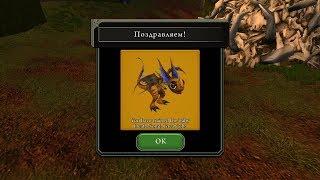 ПЕСНЯ СМЕРТИ - Прохождение School of dragons (sod) - 4