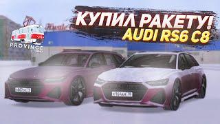 УБИЙЦА AMG и BMW ! - ОБЗОР НА AUDI RS6 C8 ! - MTA PROVINCE