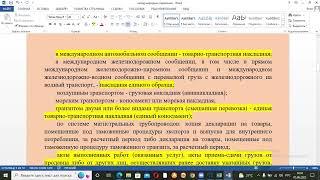 Международные перевозки, осуществляемые резидентами РК.  Коды строк в ф.300.  Нулевая ставка НДС.