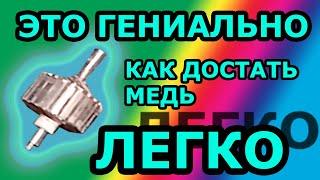 ЭТО ГЕНИАЛЬНО! КАК РАЗОБРАТЬ ЯКОРЬ НА МЕДЬ СВОИМИ РУКАМИ В ДОМАШНИХ УСЛОВИЯХ #РАЗБОР #ЯКОРЬ #МЕДЬ