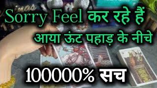 Sorry Feel कर रहे हैं  No Contact ‎‎‎‎‎@0507    #tarot #nocontact #currentfeelings