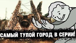 Худшие города в серии Fallout | Лор мира Fallout