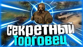 Секретный Торговец На Базе Долга! [S.T.A.L.K.E.R.:Clear Sky] Сталкер Чистое Небо!