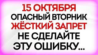 15 октября День Куприяна и Устиньи. Что нельзя делать 15 октября. Приметы и Традиции Дня