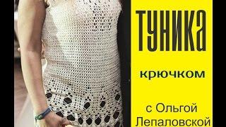 #Вязание Вязание крючком.  Туника.  часть 1.TUNIC CROCHET. #tunic