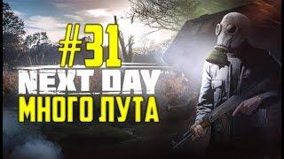 Next Day: Survival #31 МНОГО ЛУТА.