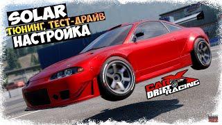 CarX Drift Racing (ПК) | Настройка, тюнинг и тест-драйв Solar | Eclipse реально способный