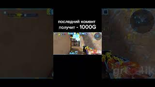 УСЛОВИЕ БЫТЬ ПОДПИСАННЫМ НА КАНАЛ️️  #2allies#standoff2ranked#стандофф 2#standoff2fullcompetit
