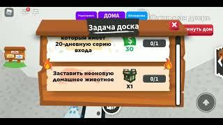 У меня выпало задание с РГБ боксом в адопт ми? 