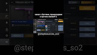 Скупили скин #so2 #trading #boost #буст #shorts #игры #стандофф2 #стендофф2 #standoff2