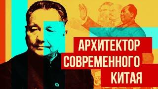 Китайское экономическое чудо, Дэн Сяопин и что случилось на площади Тяньаньмэнь? (история КНР)