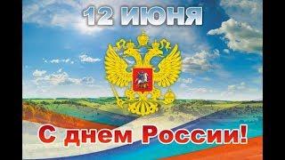 День России