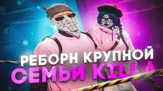 СЕМЬЯ KILLA ВЕРНУЛАСЬ ЕЩЕ СИЛЬНЕЕ в GTA 5 RP на СЕРВЕРЕ REDWOOD! РОЗЫГРЫШ ДЕВАЙСОВ!